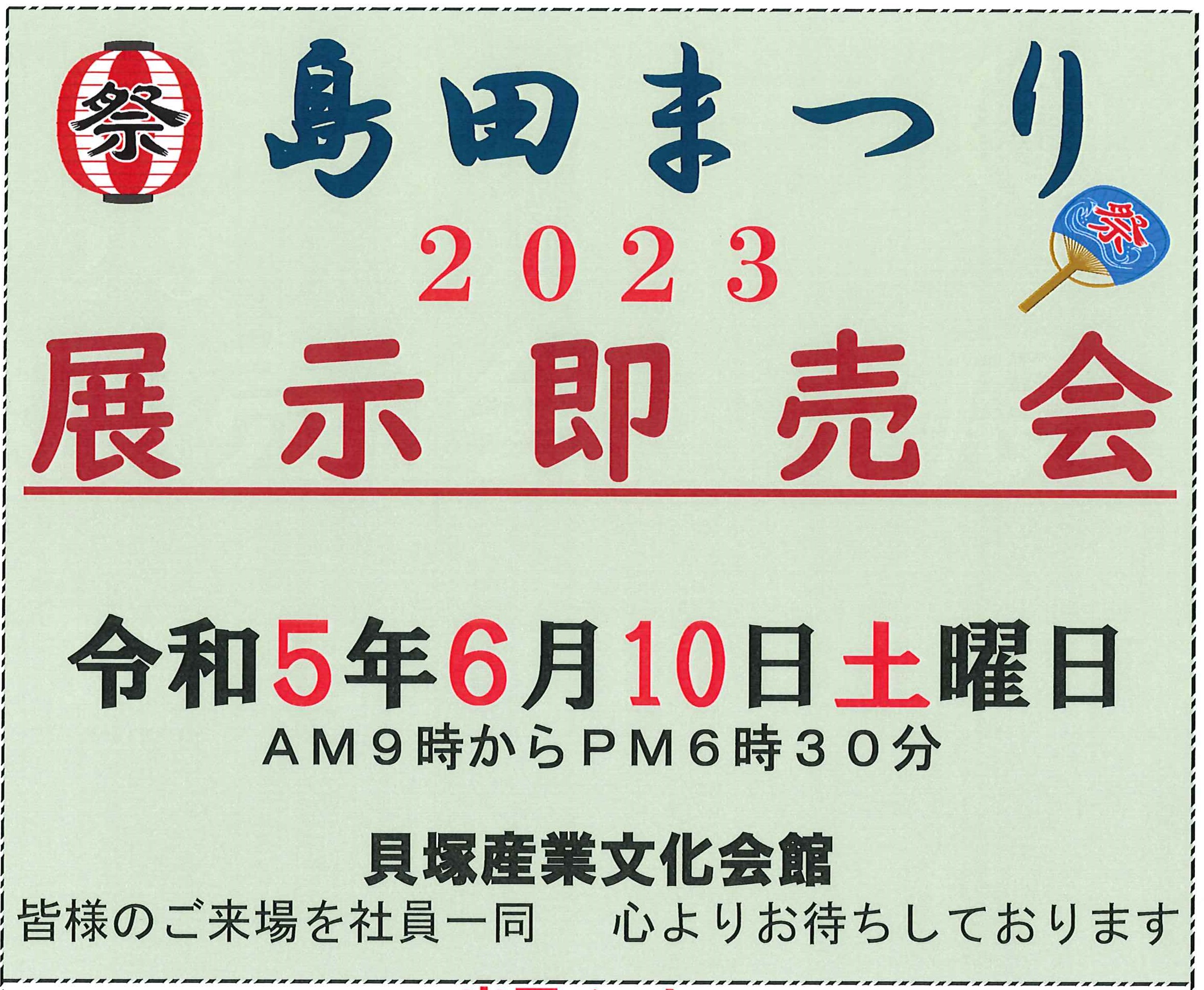 島田まつり　今年もやります!!