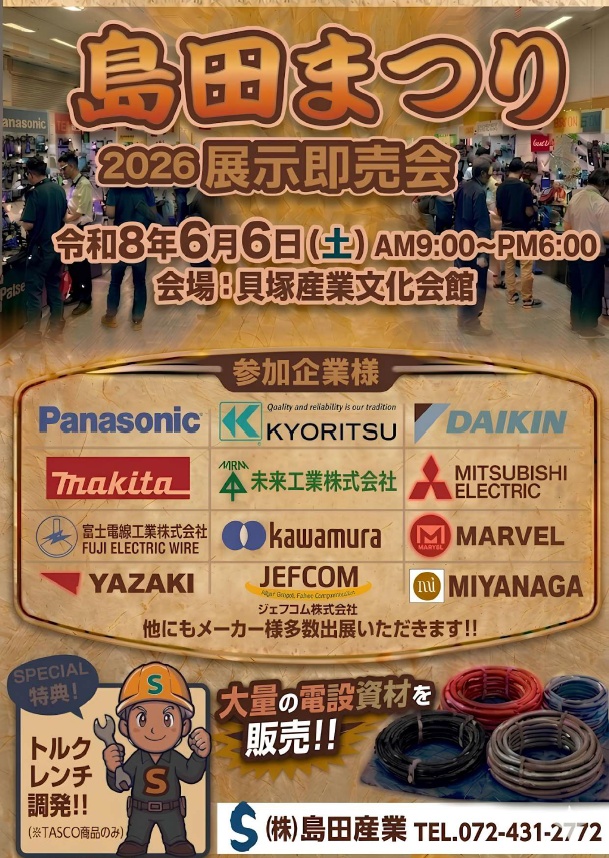 今年も開催！島田まつり2026　